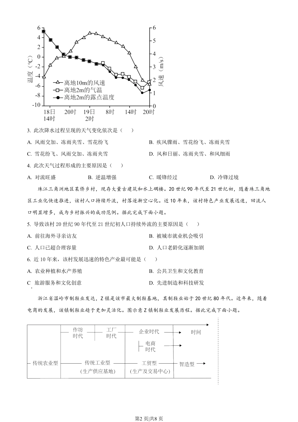 2023年高考地理试卷（广东）（空白卷）.pdf_第2页