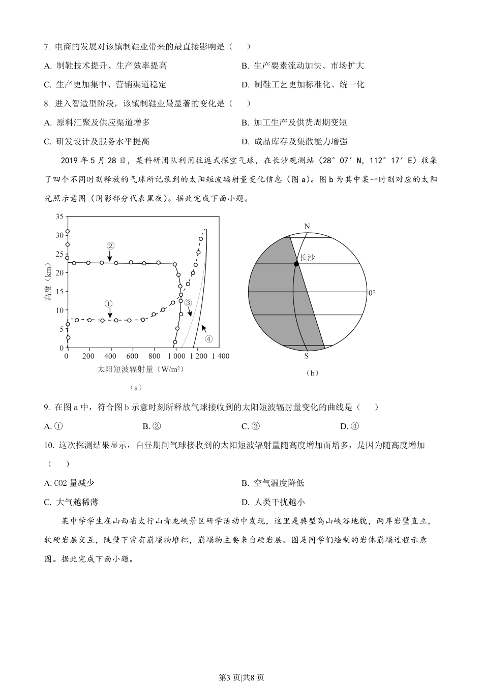 2023年高考地理试卷（广东）（空白卷）.pdf_第3页