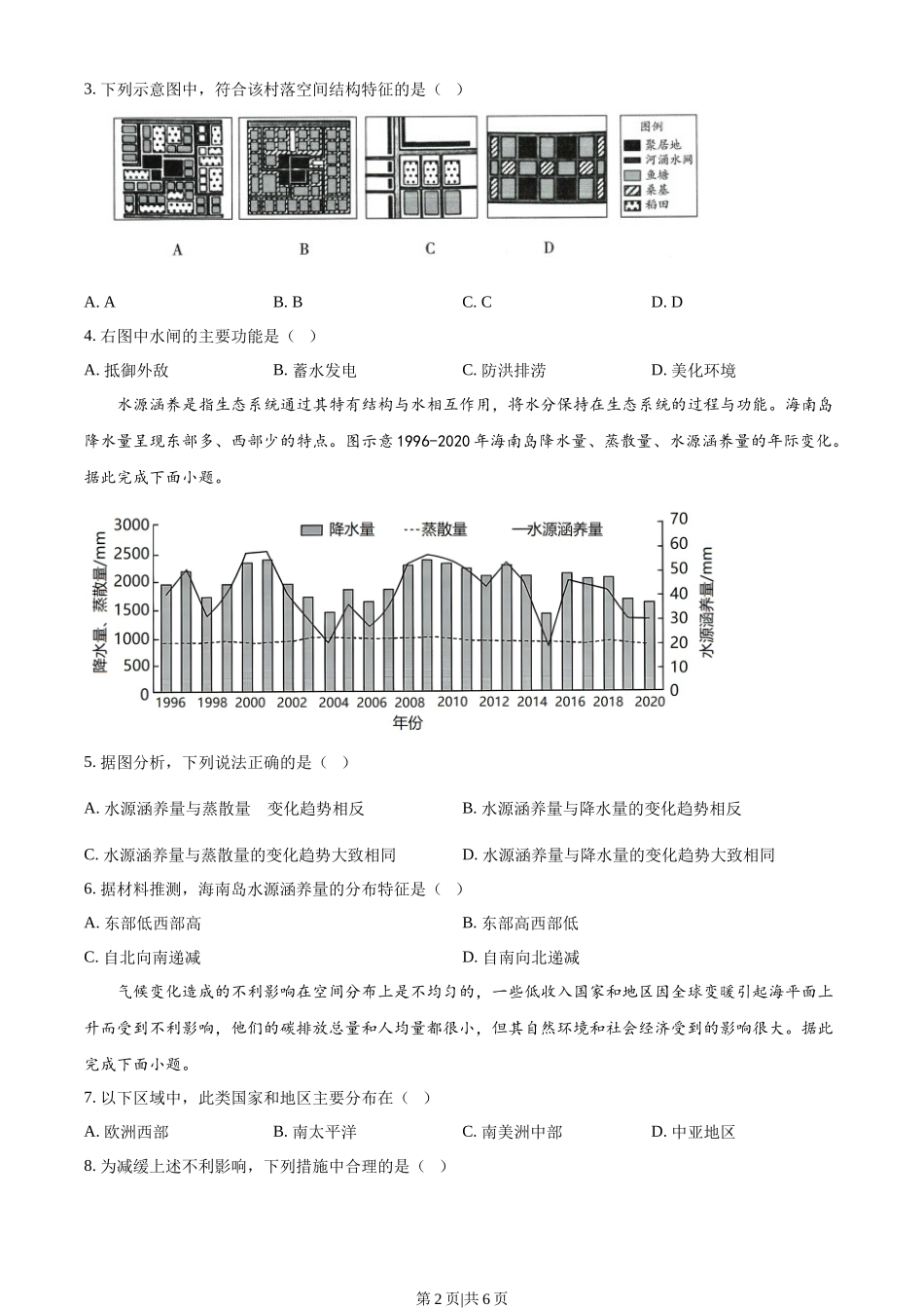 2023年高考地理试卷（海南）（空白卷）.docx_第2页