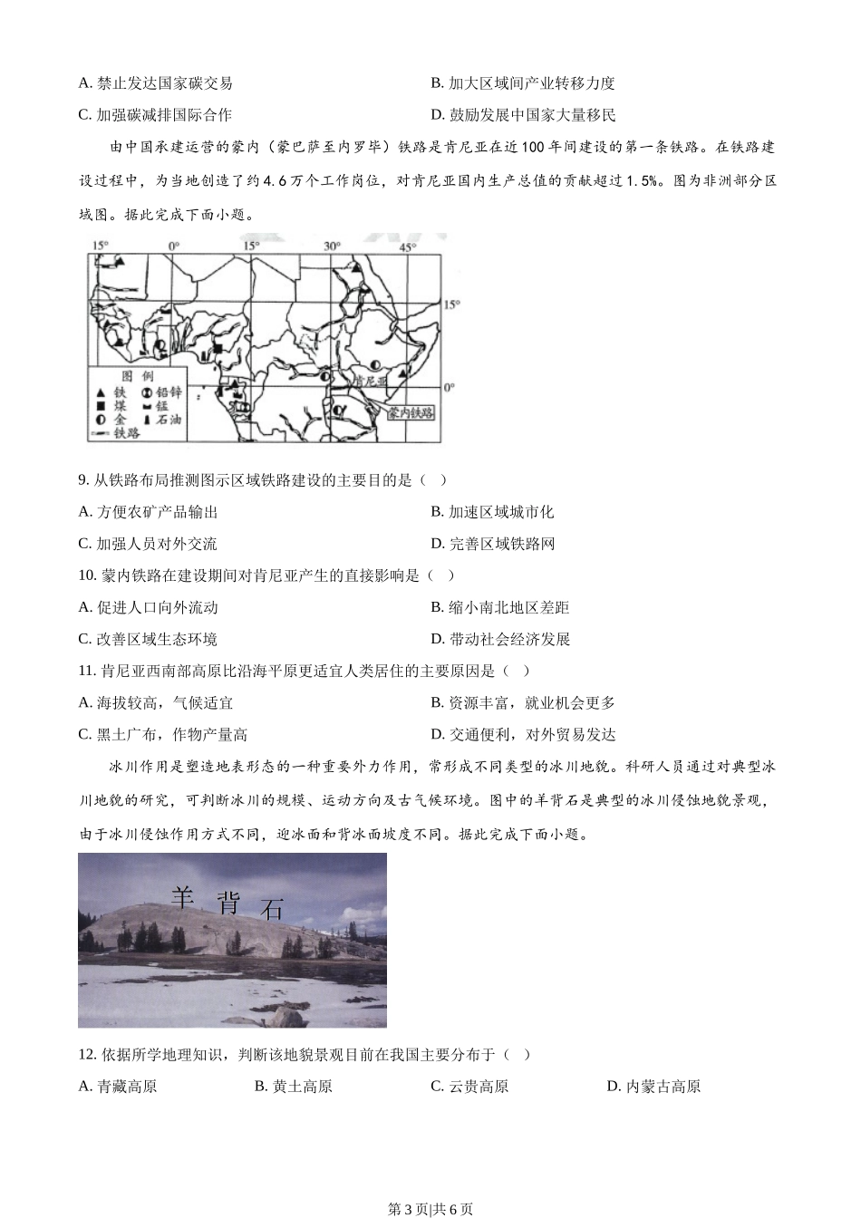 2023年高考地理试卷（海南）（空白卷）.docx_第3页