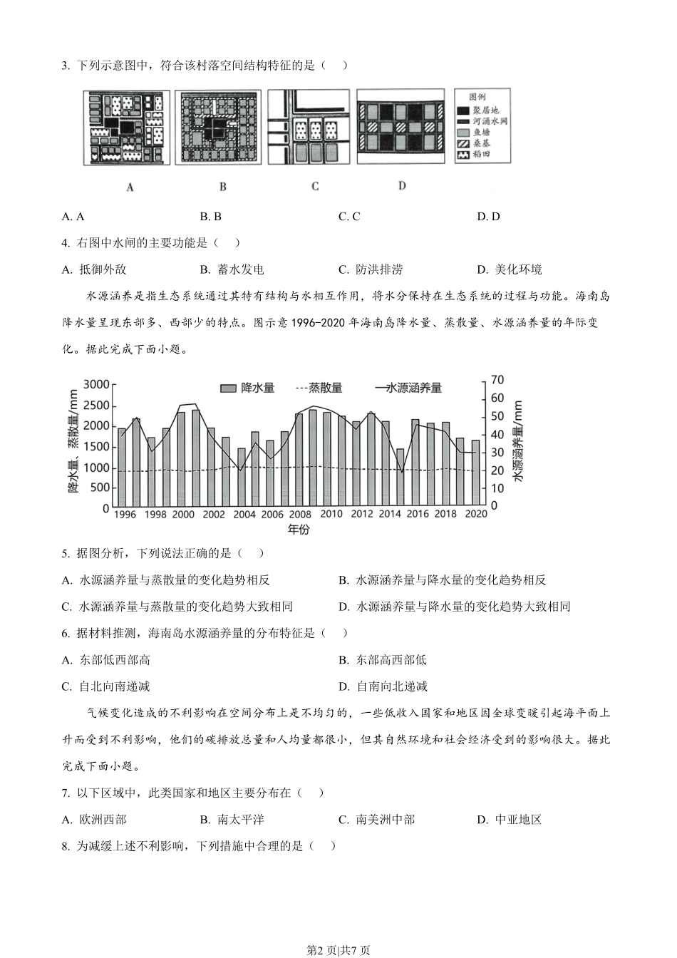 2023年高考地理试卷（海南）（空白卷）.pdf_第2页