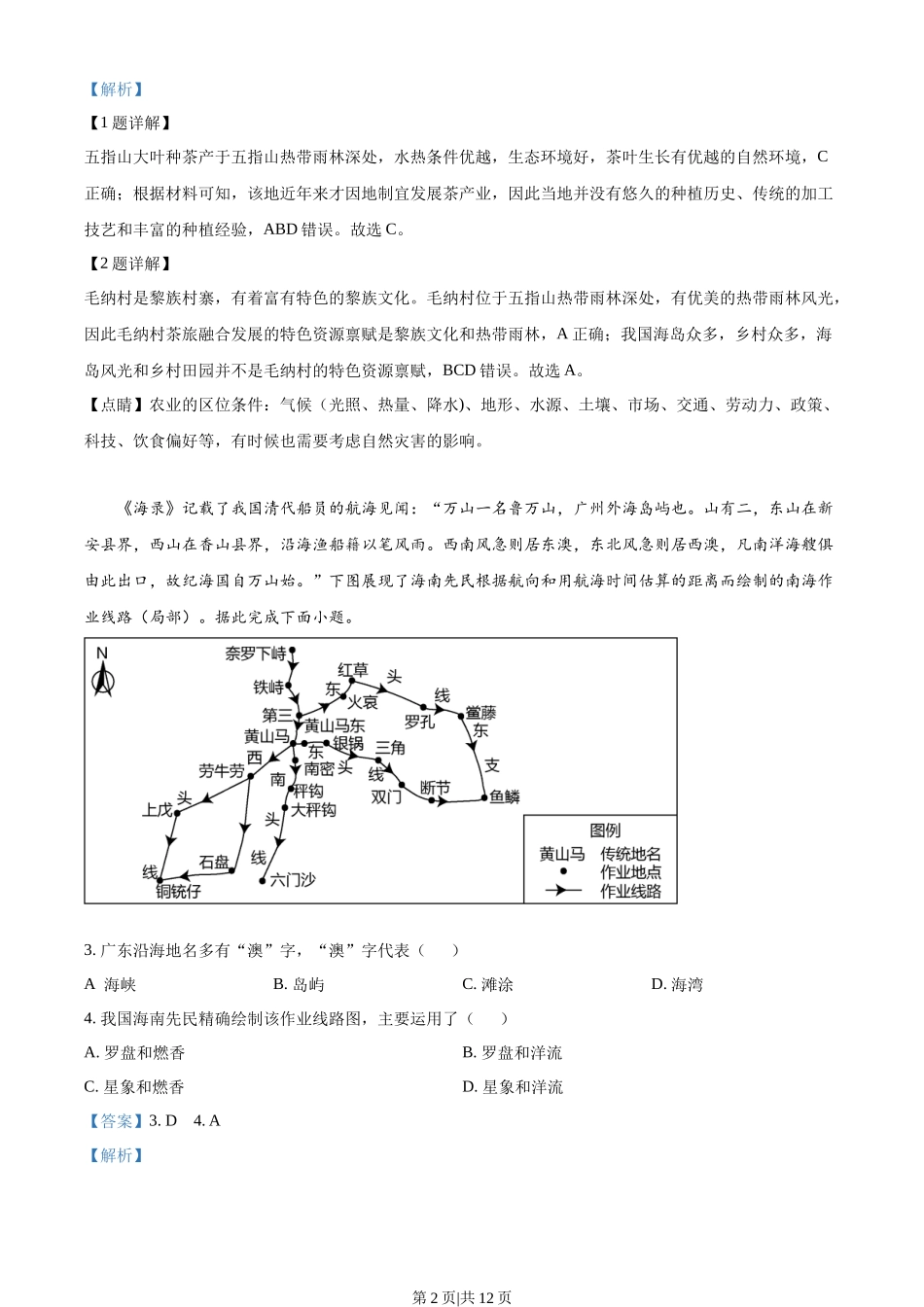 2023年高考地理试卷（河北）（解析卷）.docx_第2页