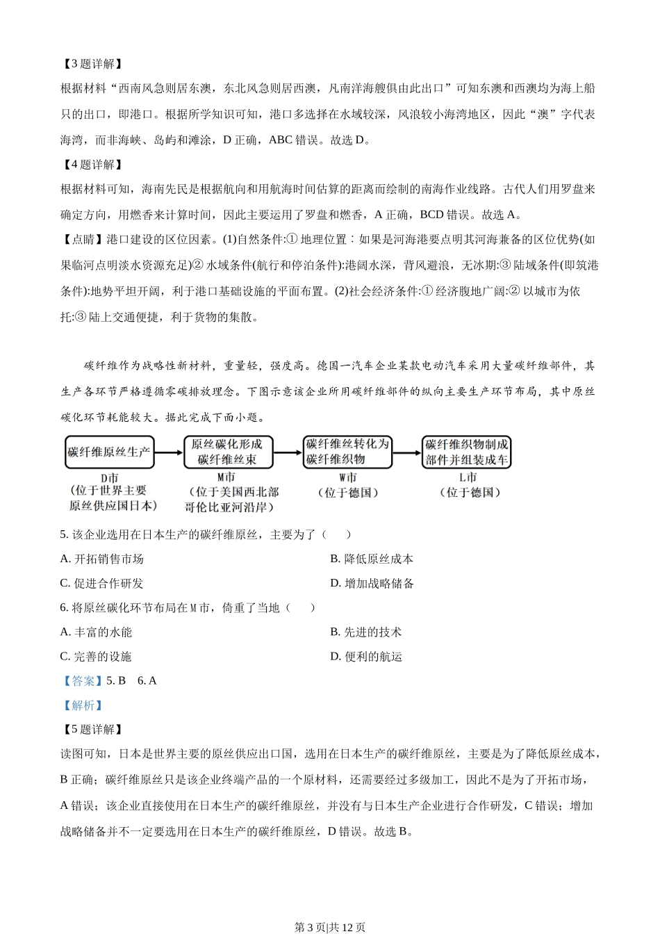 2023年高考地理试卷（河北）（解析卷）.docx_第3页