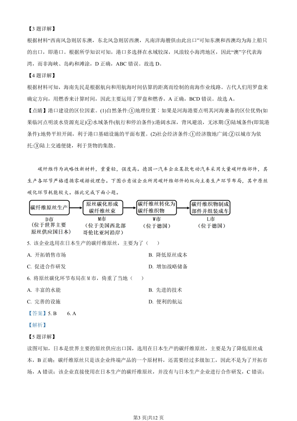 2023年高考地理试卷（河北）（解析卷）.pdf_第3页