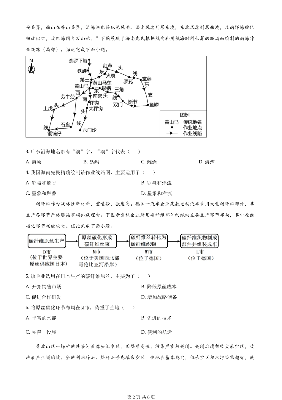 2023年高考地理试卷（河北）（空白卷）.docx_第2页