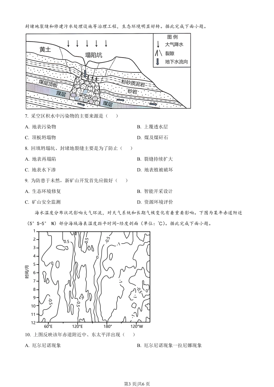 2023年高考地理试卷（河北）（空白卷）.pdf_第3页