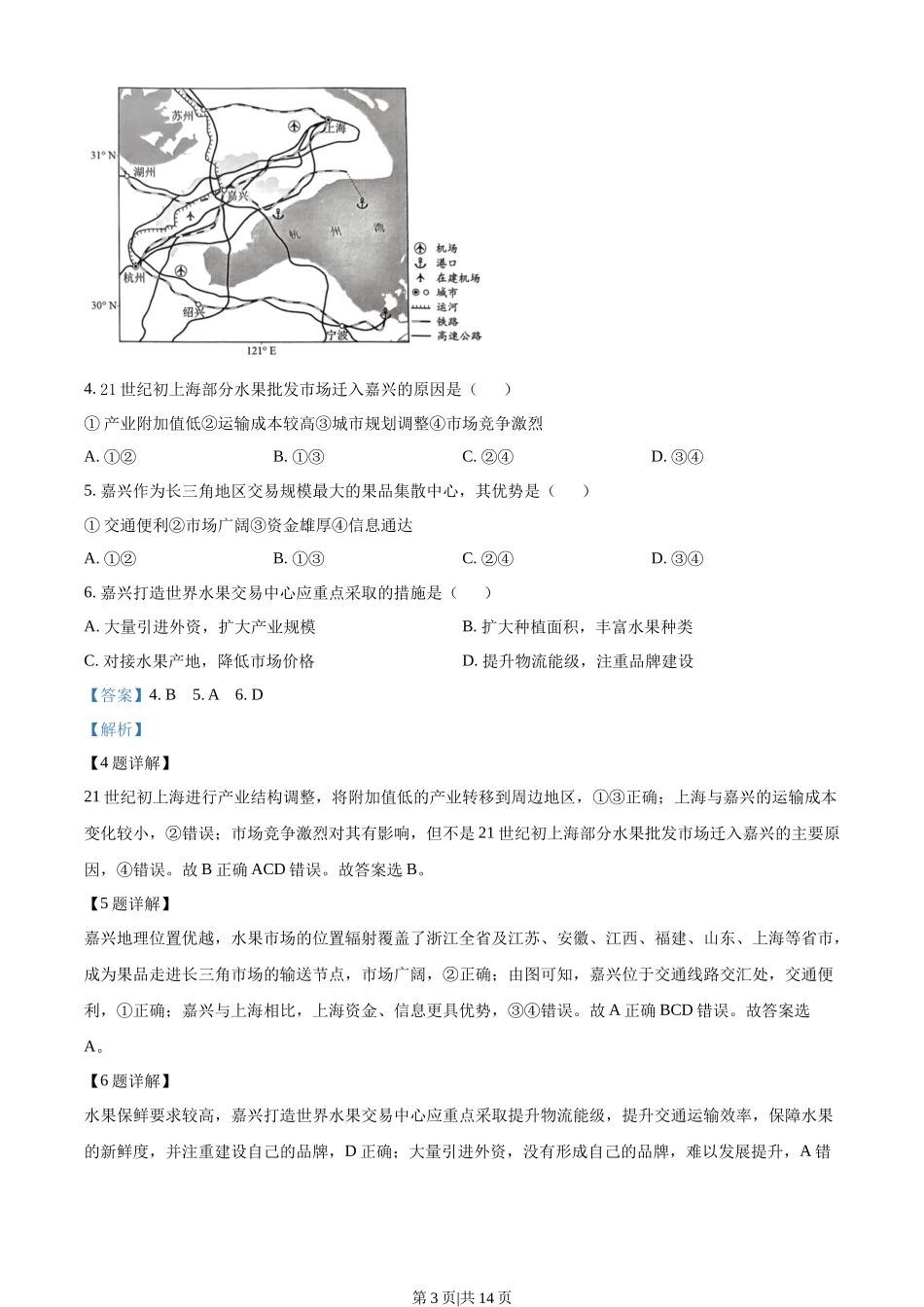 2023年高考地理试卷（湖北）（解析卷）.docx_第3页