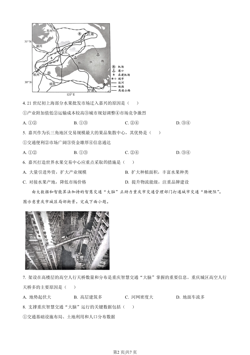 2023年高考地理试卷（湖北）（空白卷）.pdf_第2页