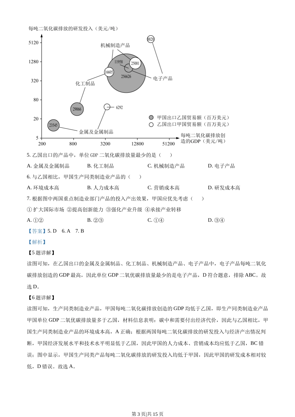 2023年高考地理试卷（湖南）（解析卷）.docx_第3页