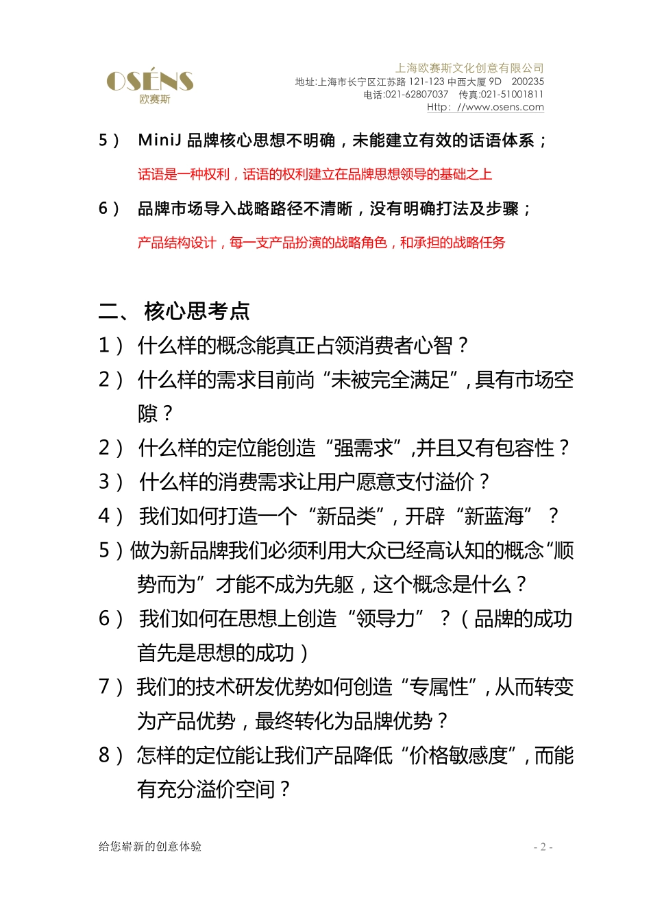 59.欧赛斯电商互联网家电品牌解读及品牌策略规划方案.pdf_第2页