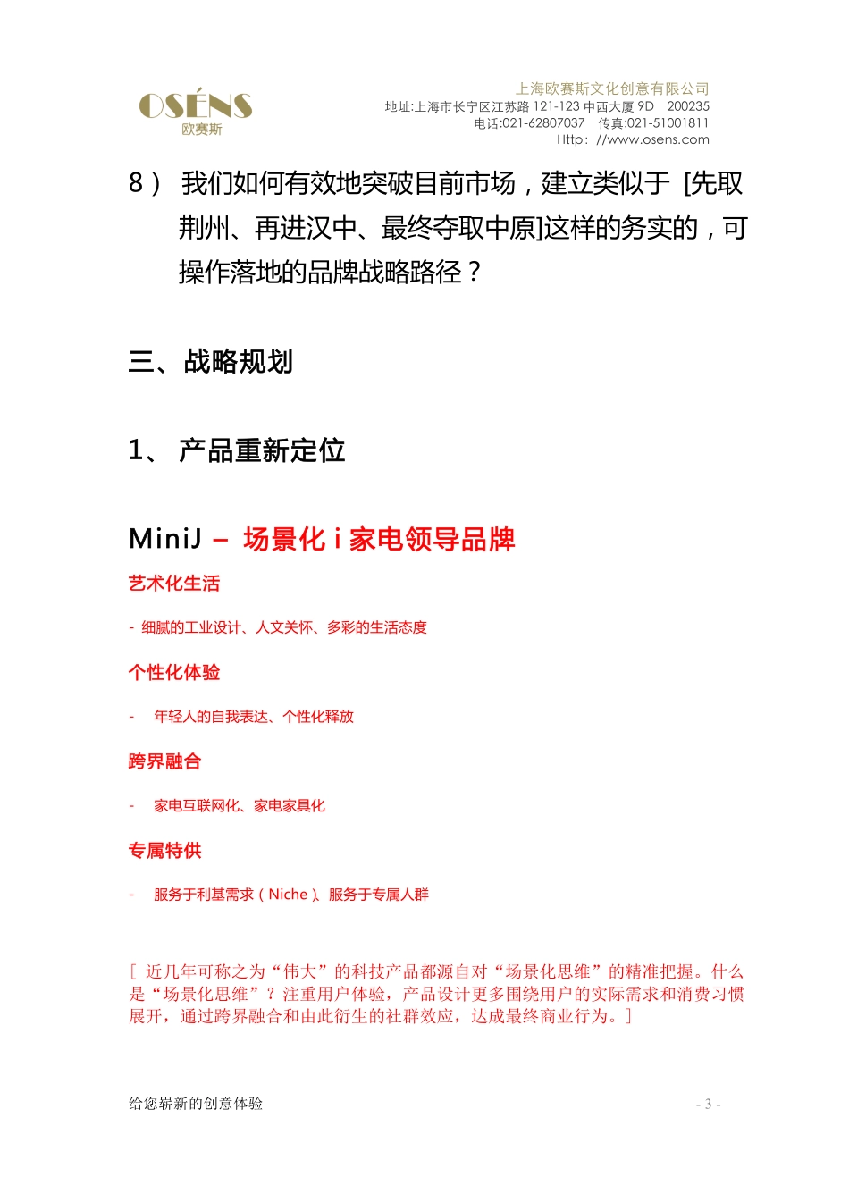 59.欧赛斯电商互联网家电品牌解读及品牌策略规划方案.pdf_第3页