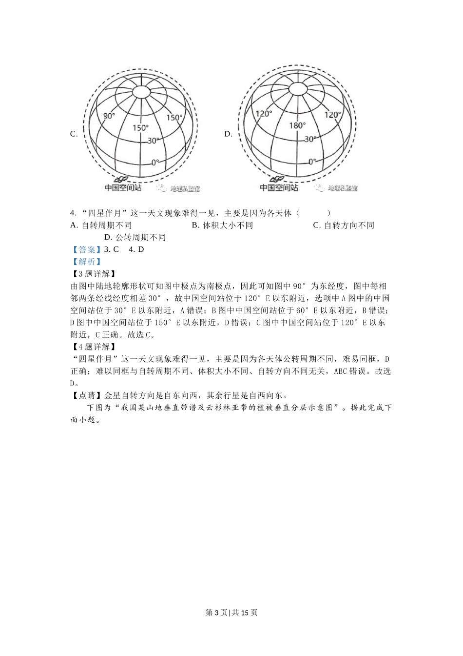 2023年高考地理试卷（江苏）（解析卷）.docx_第3页