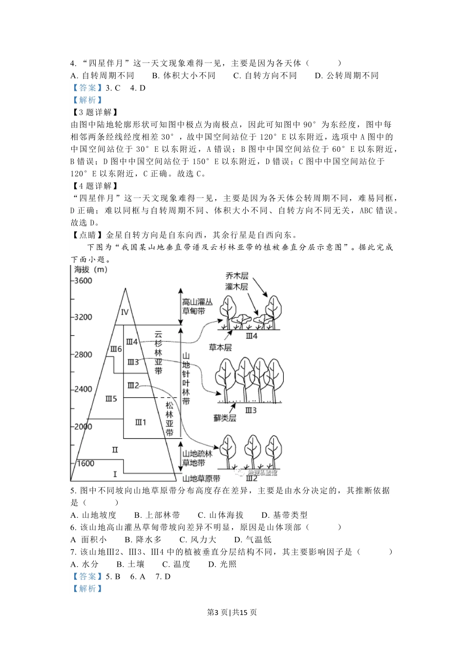 2023年高考地理试卷（江苏）（解析卷）.pdf_第3页