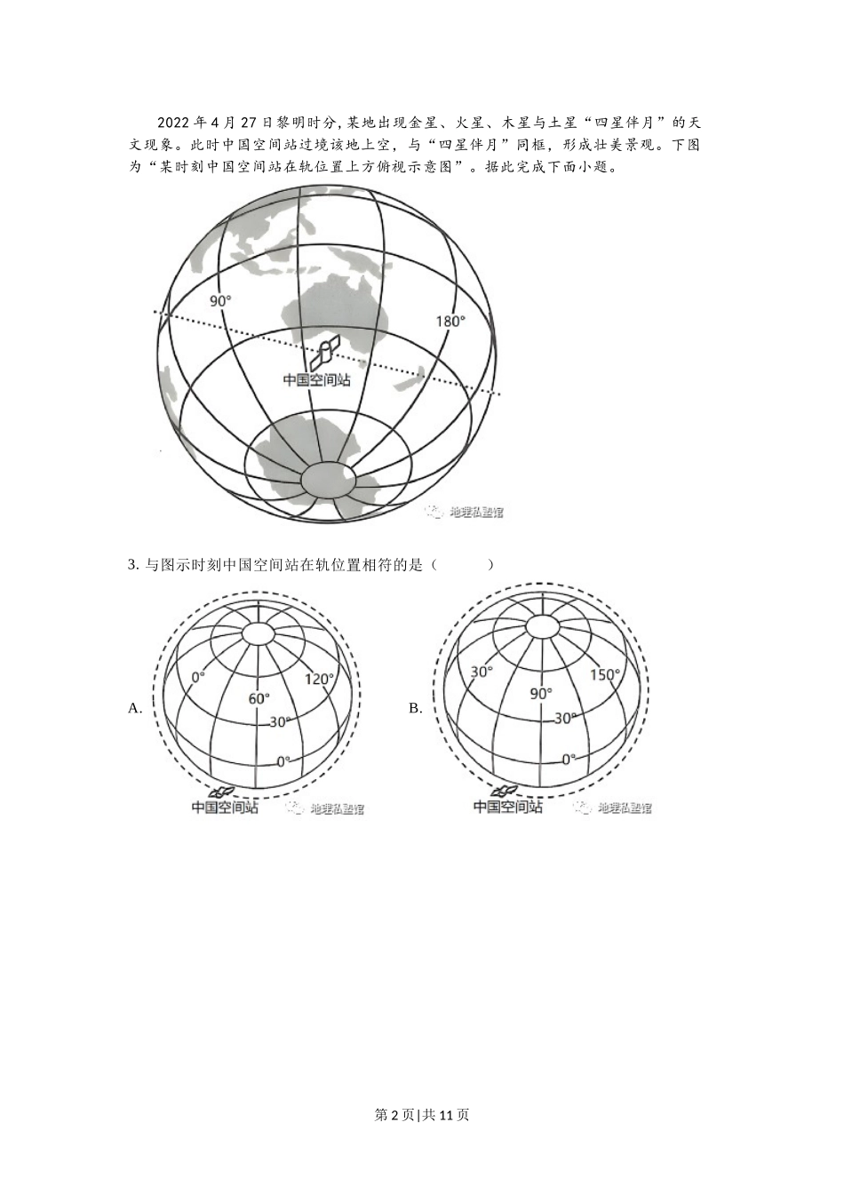 2023年高考地理试卷（江苏）（空白卷）.docx_第2页