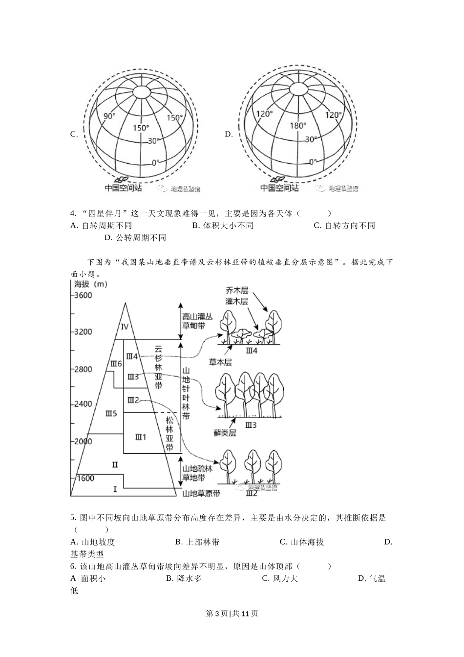 2023年高考地理试卷（江苏）（空白卷）.docx_第3页