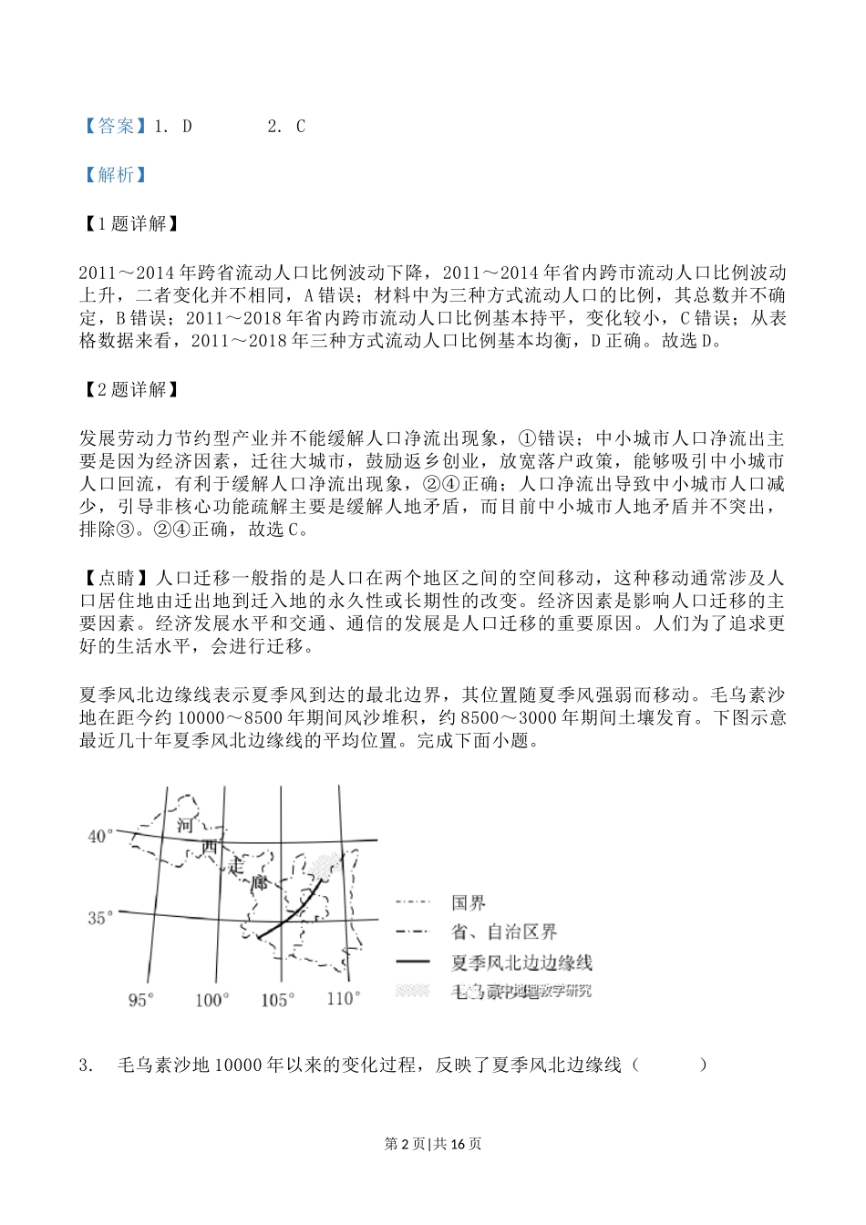 2023年高考地理试卷（辽宁）（解析卷）.docx_第2页