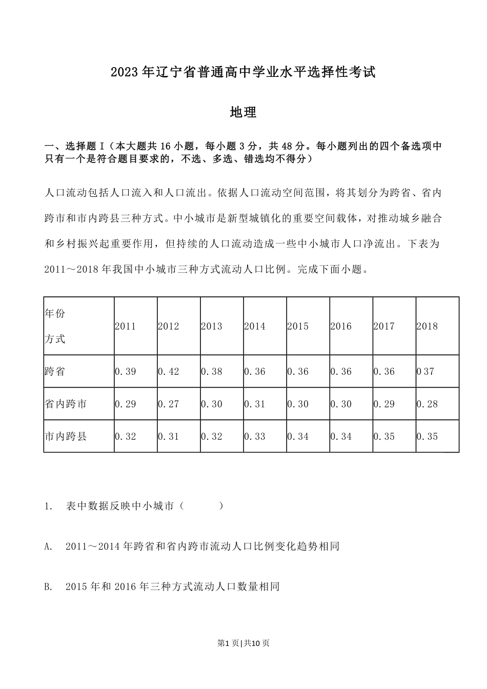 2023年高考地理试卷（辽宁）（空白卷）.pdf_第1页