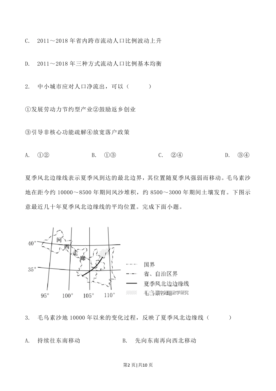 2023年高考地理试卷（辽宁）（空白卷）.pdf_第2页