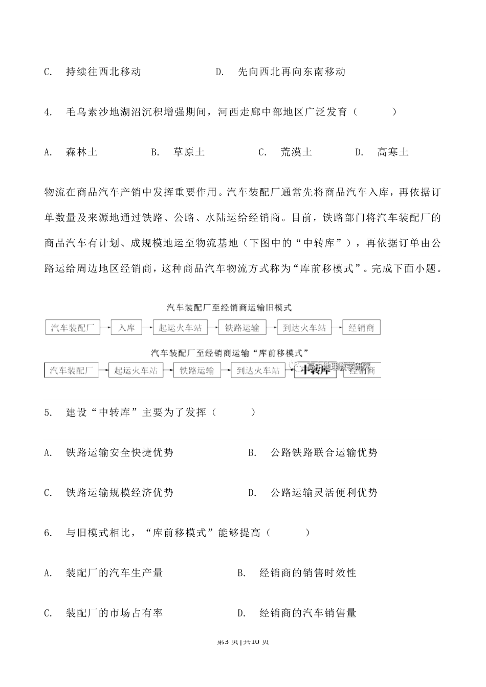 2023年高考地理试卷（辽宁）（空白卷）.pdf_第3页