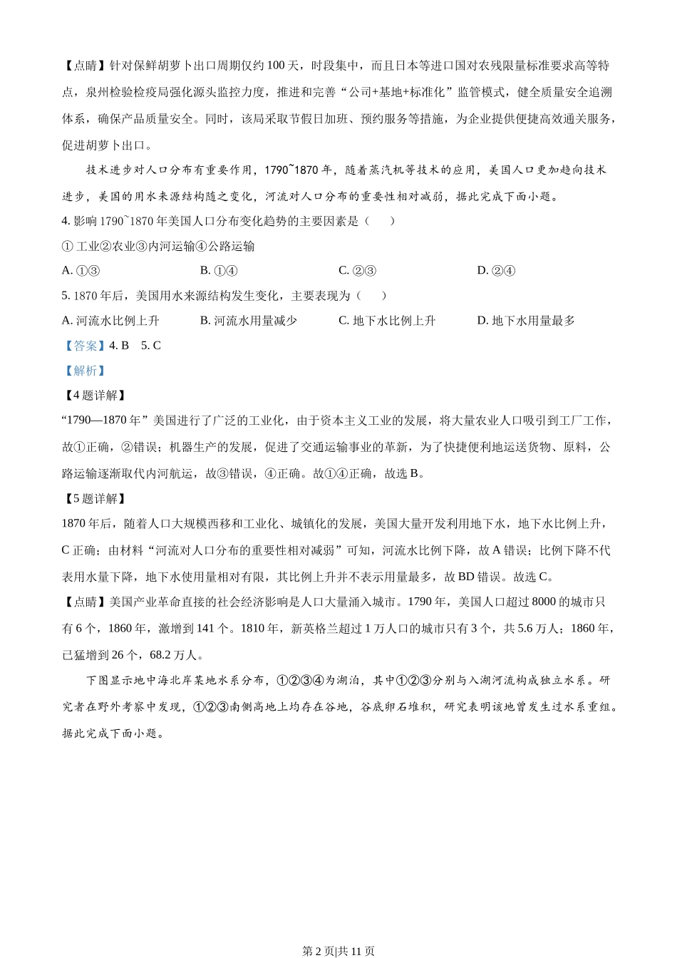 2023年高考地理试卷（全国甲卷）（解析卷）.docx_第2页