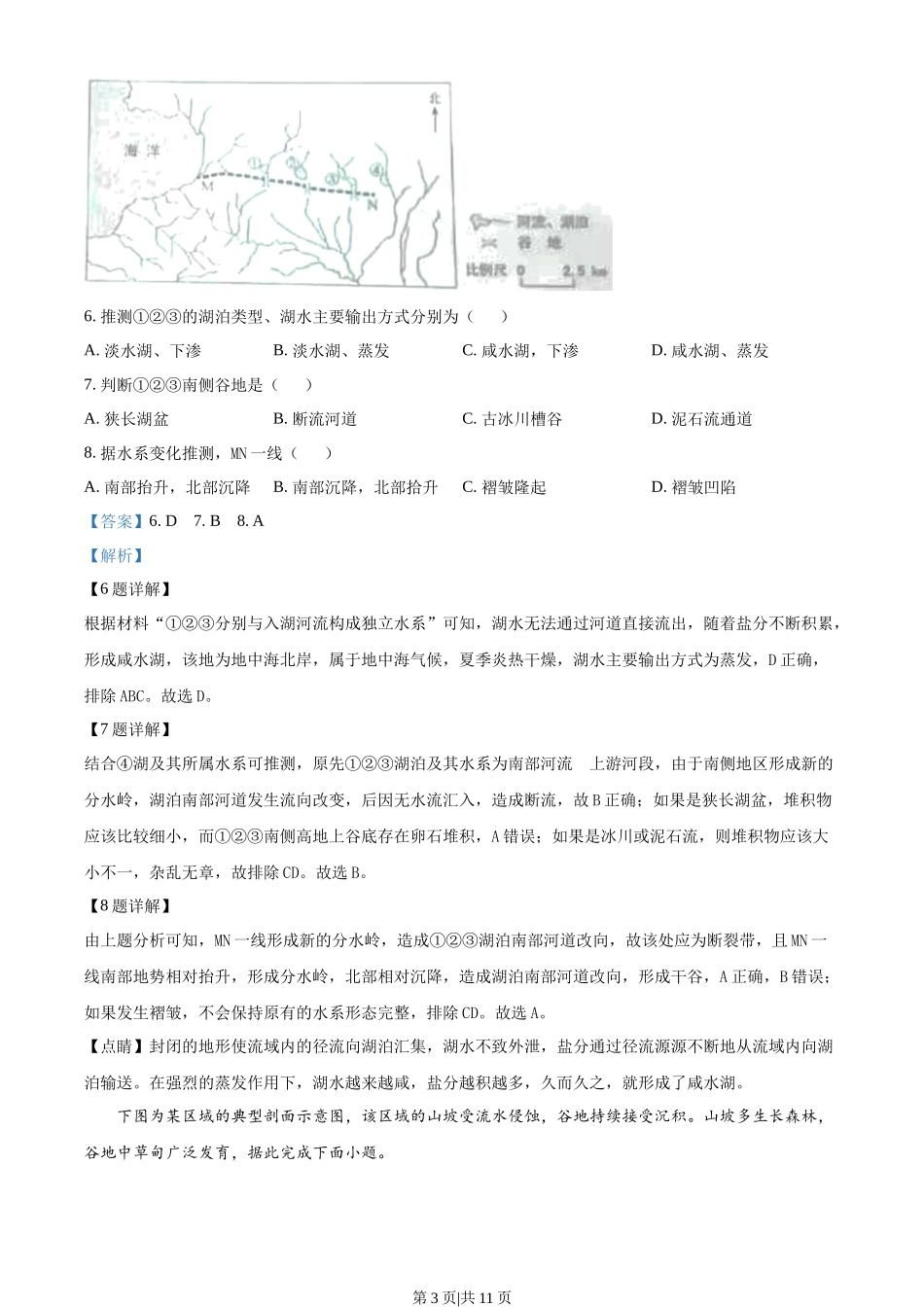 2023年高考地理试卷（全国甲卷）（解析卷）.docx_第3页