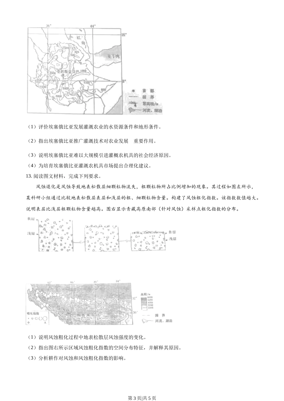 2023年高考地理试卷（全国甲卷）（空白卷）.docx_第3页