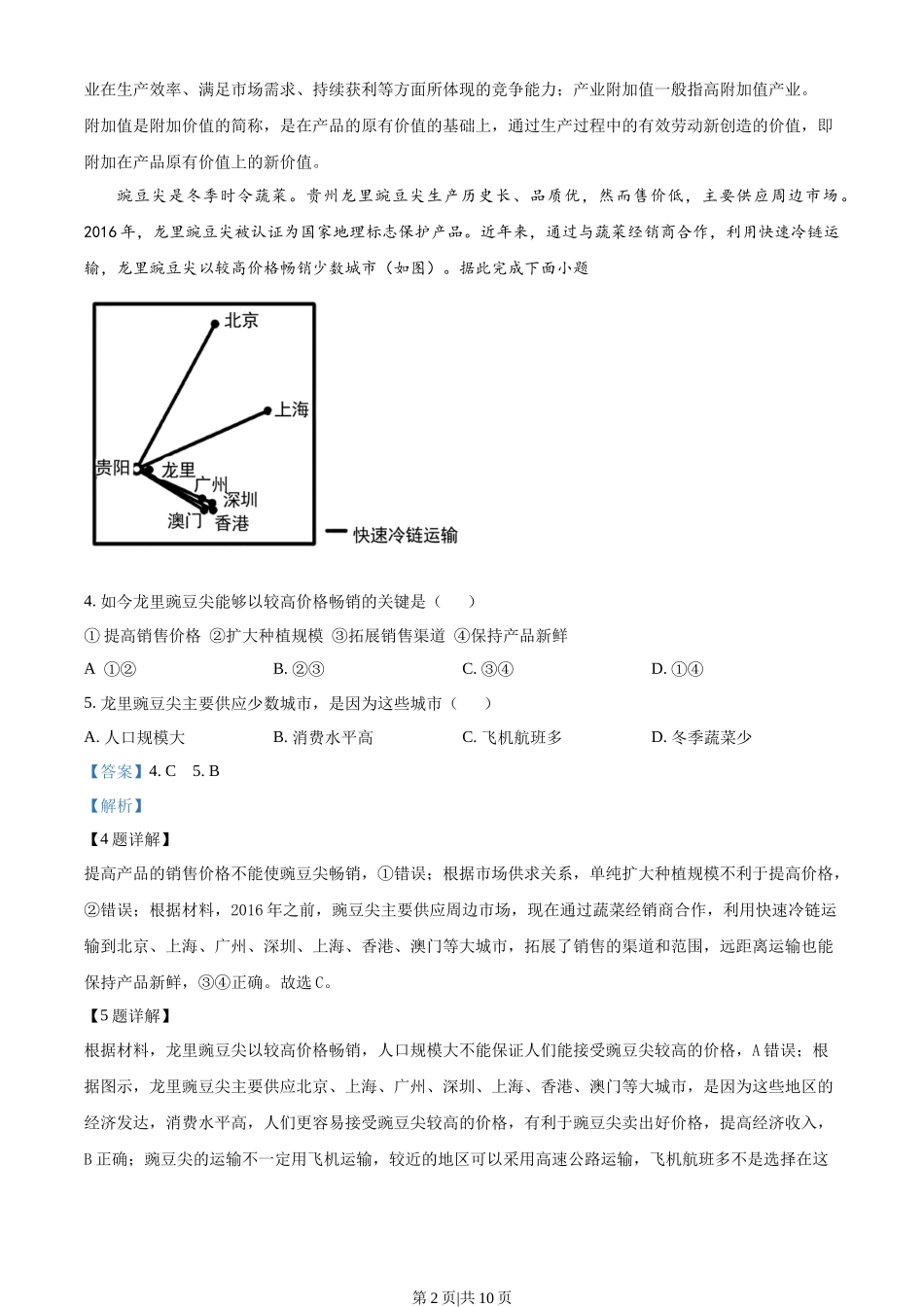 2023年高考地理试卷（全国乙卷）（解析卷）.docx_第2页