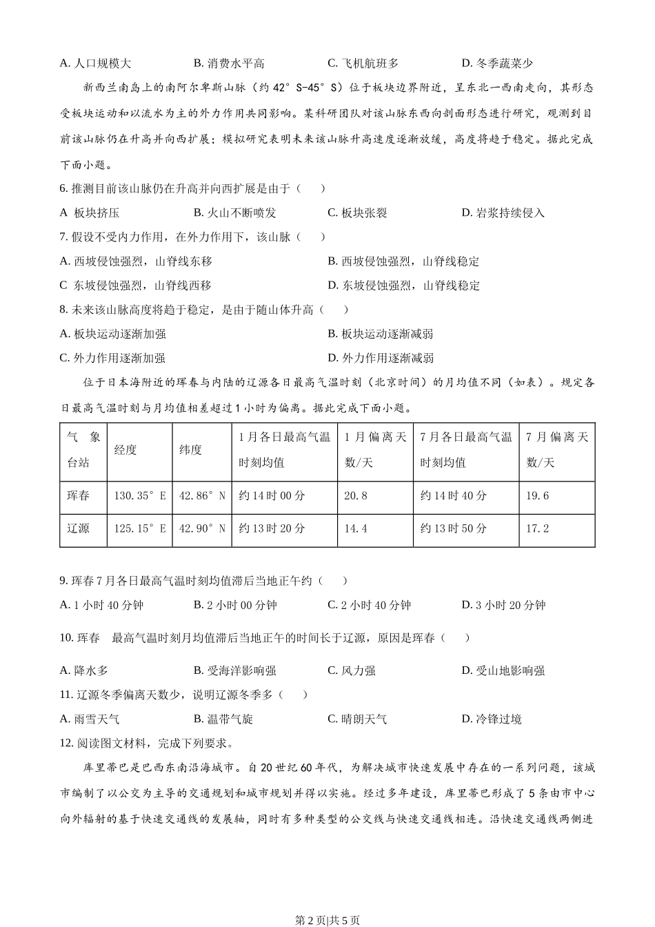 2023年高考地理试卷（全国乙卷）（空白卷）.docx_第2页