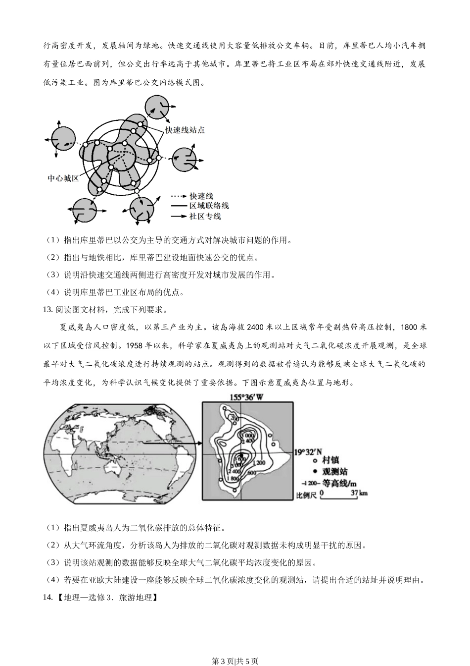 2023年高考地理试卷（全国乙卷）（空白卷）.docx_第3页