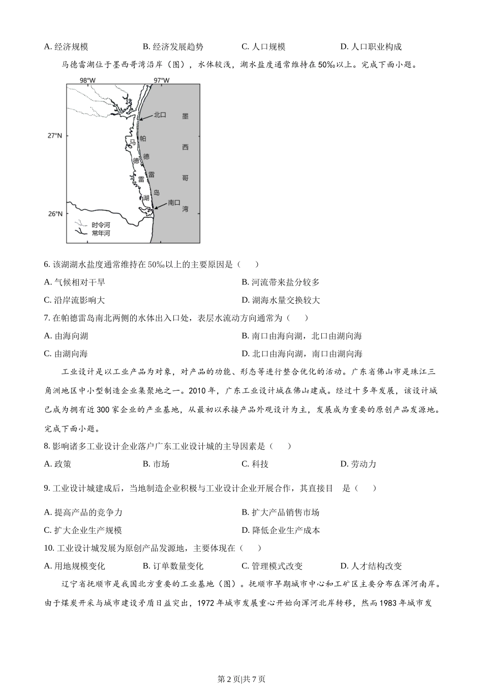 2023年高考地理试卷（山东）（空白卷）.docx_第2页