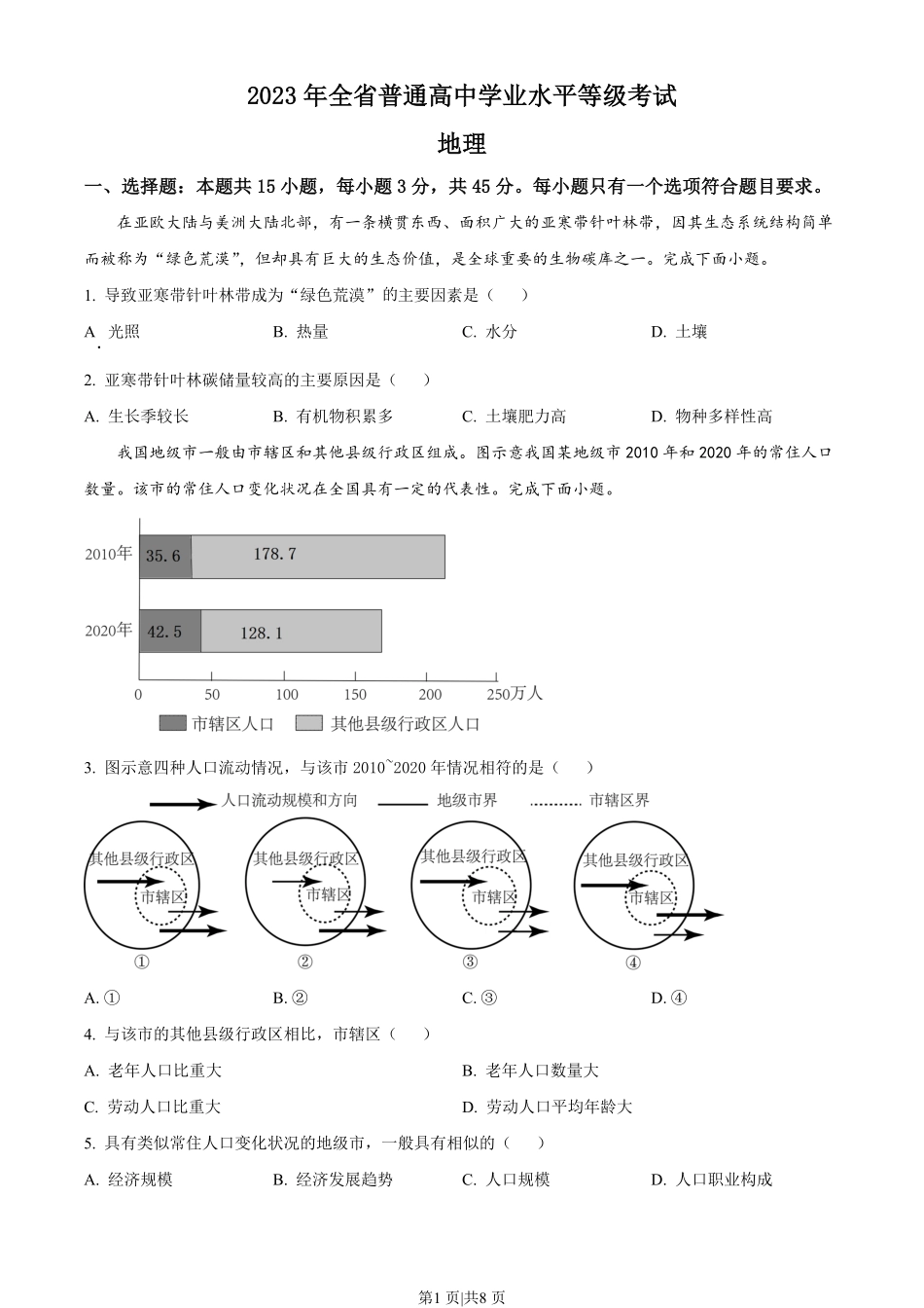 2023年高考地理试卷（山东）（空白卷）.pdf_第1页