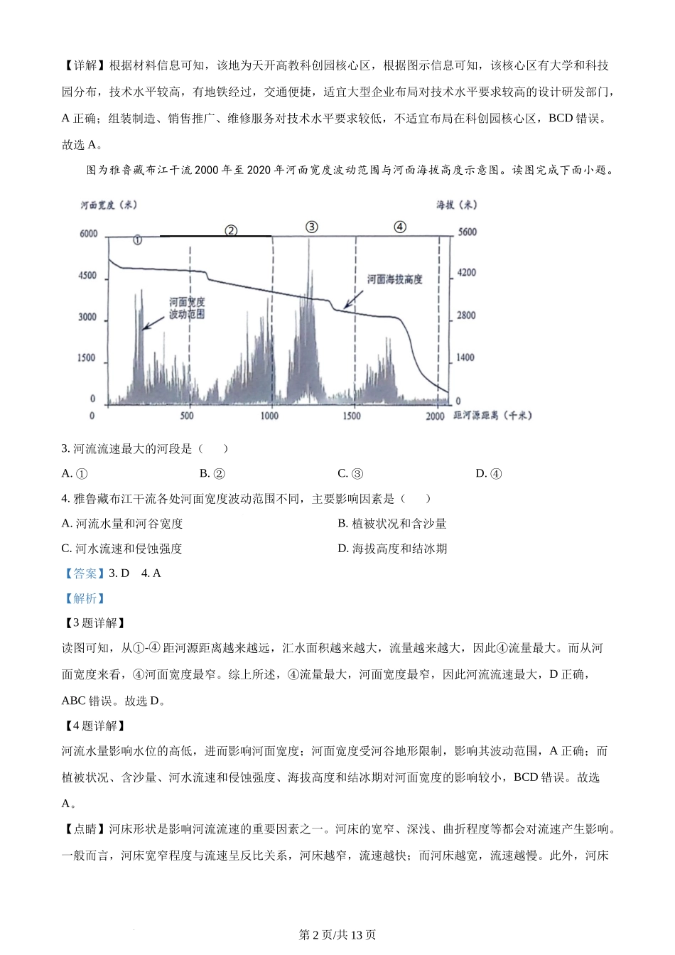 2023年高考地理试卷（天津）（解析卷）.docx_第2页