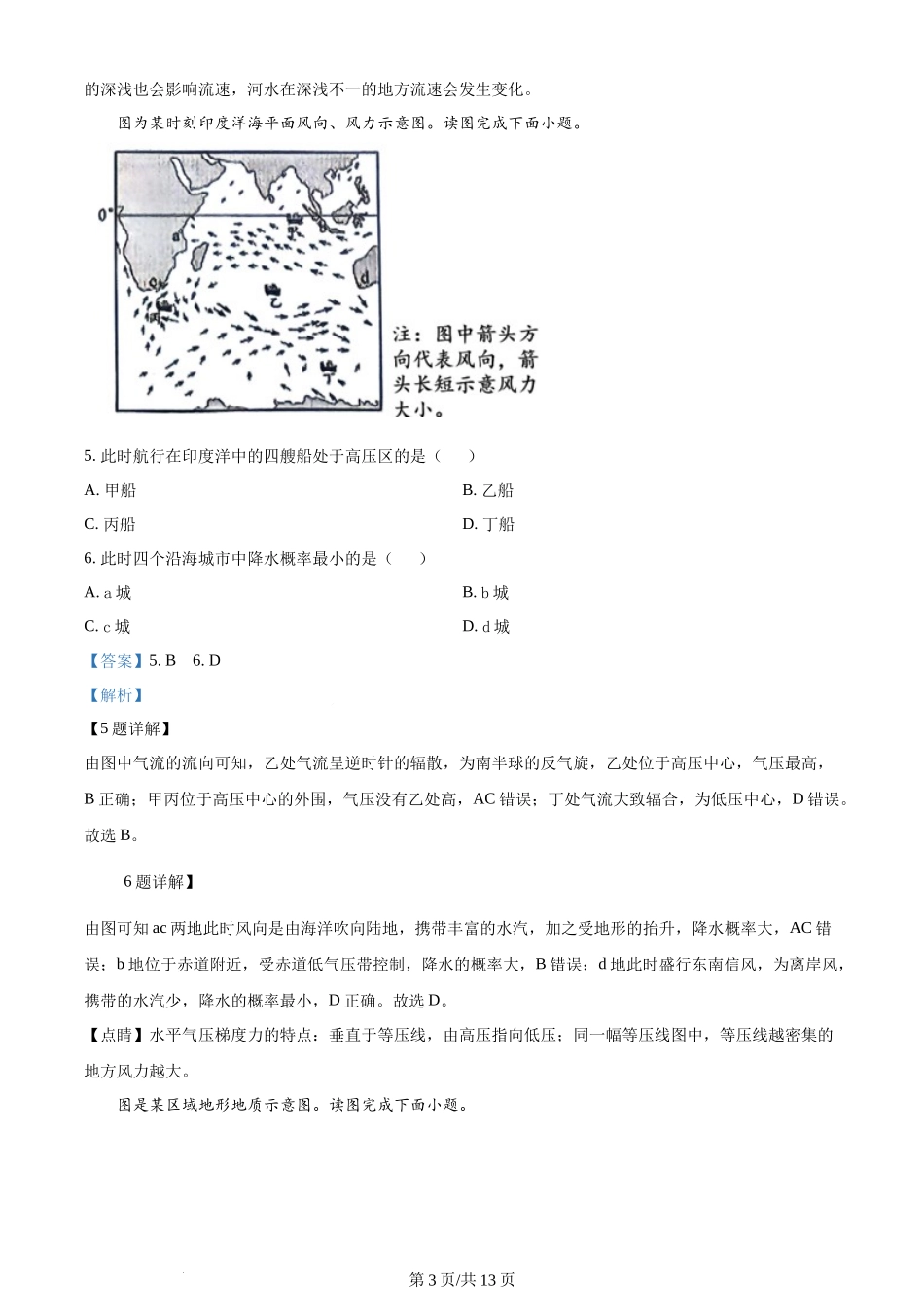 2023年高考地理试卷（天津）（解析卷）.docx_第3页