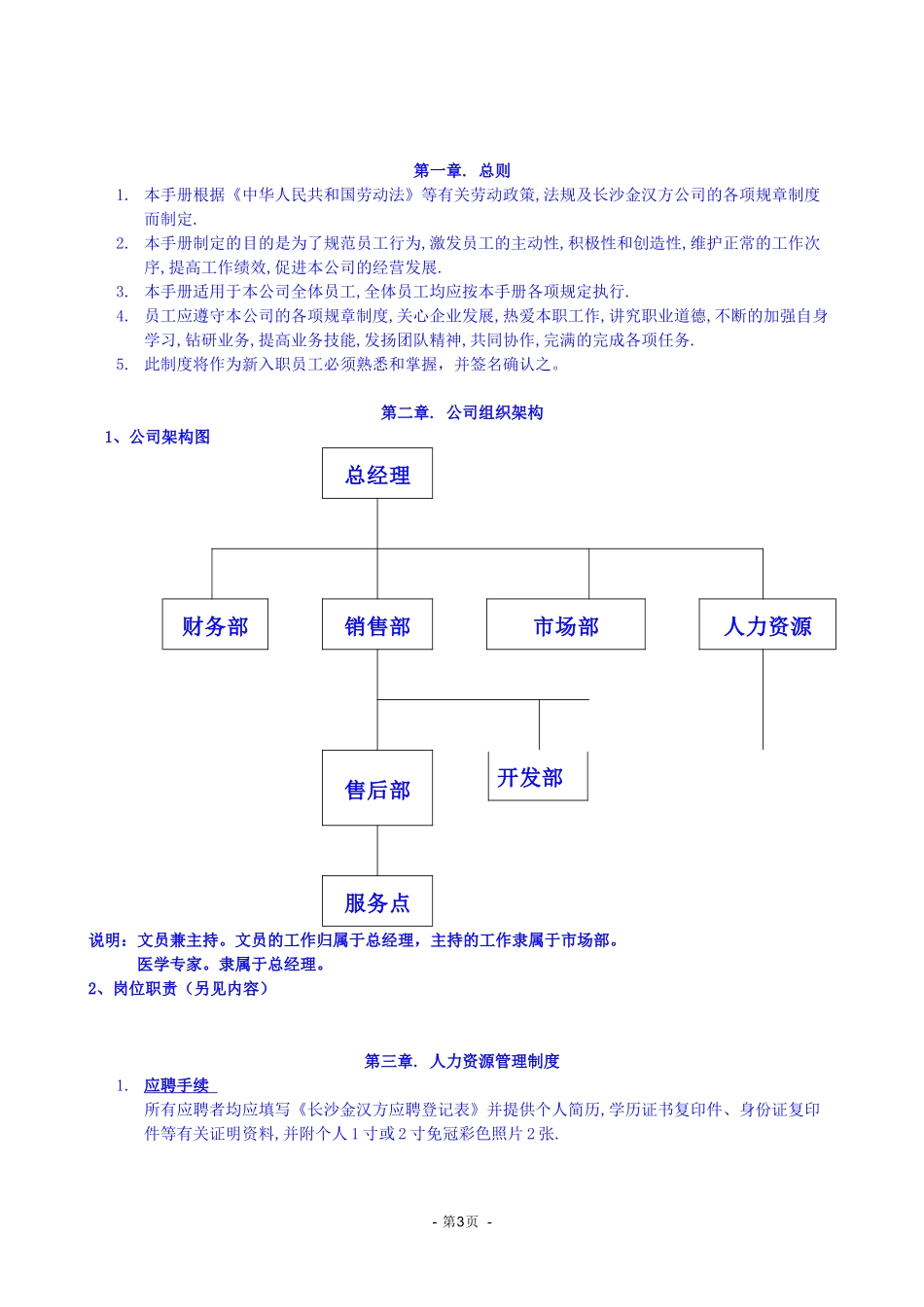 1-公司管理制度（适用于初创公司）.docx_第3页