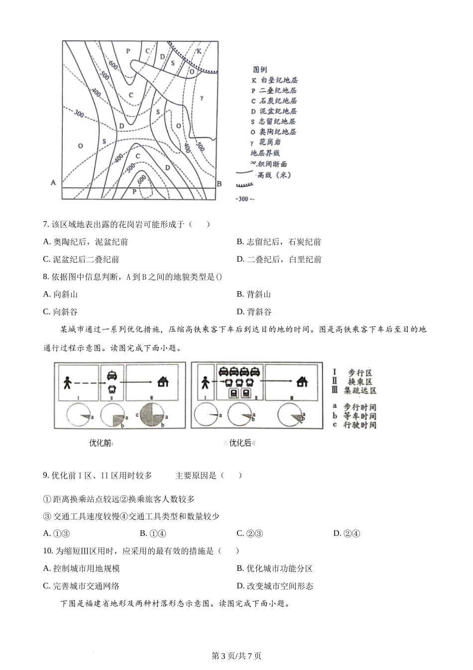 2023年高考地理试卷（天津）（空白卷）.docx_第3页