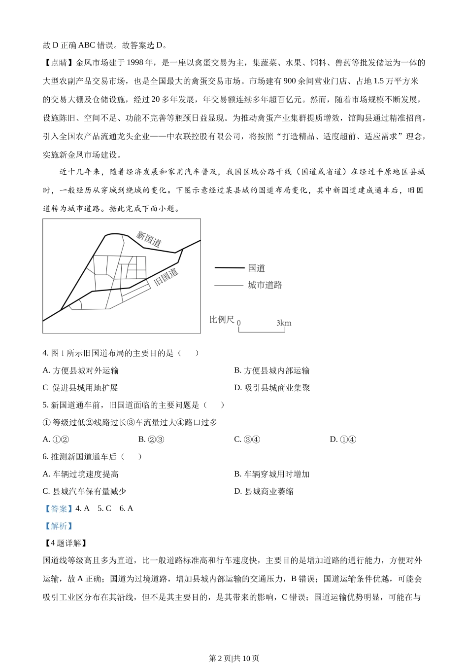 2023年高考地理试卷（新课标）（解析卷）.docx_第2页