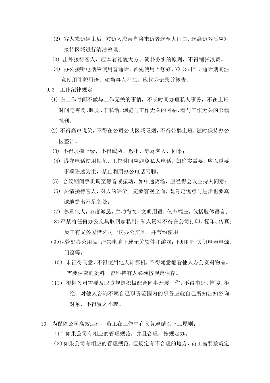 6-公司管理制度（适用于培训教育）.doc_第3页