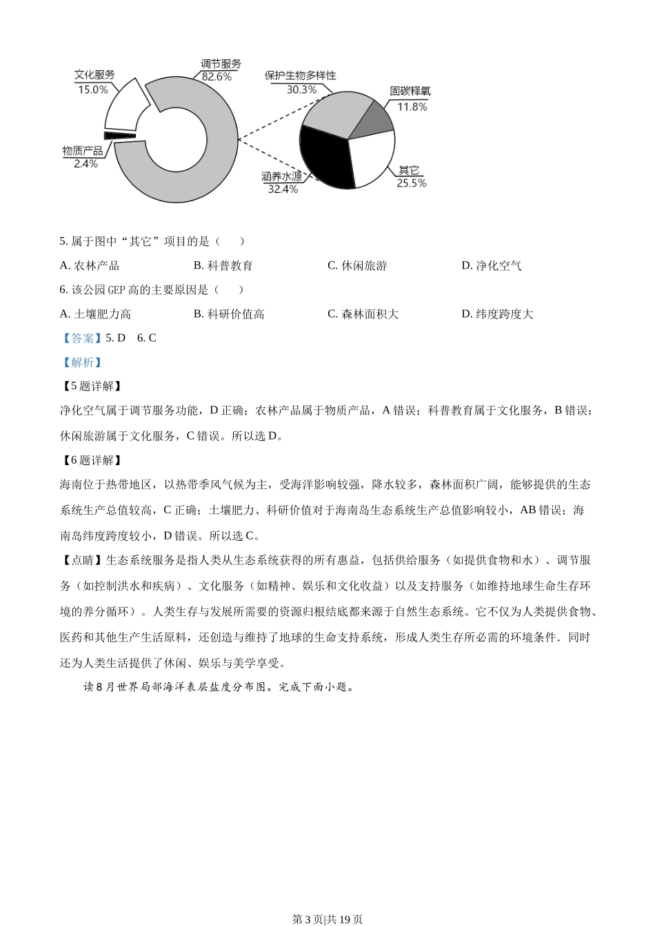 2023年高考地理试卷（浙江）（1月）（解析卷）.docx_第3页