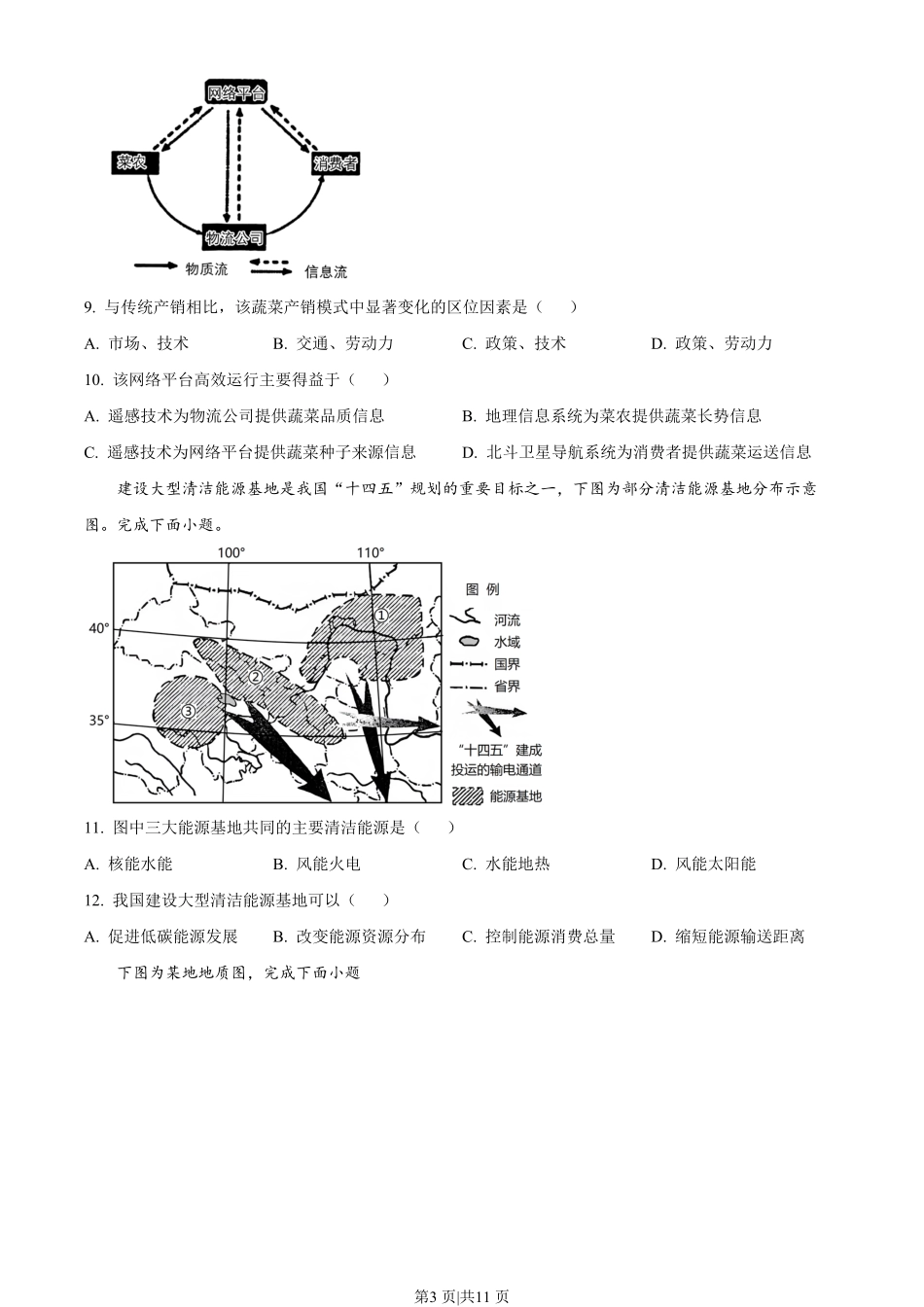 2023年高考地理试卷（浙江）（1月）（空白卷）.pdf_第3页