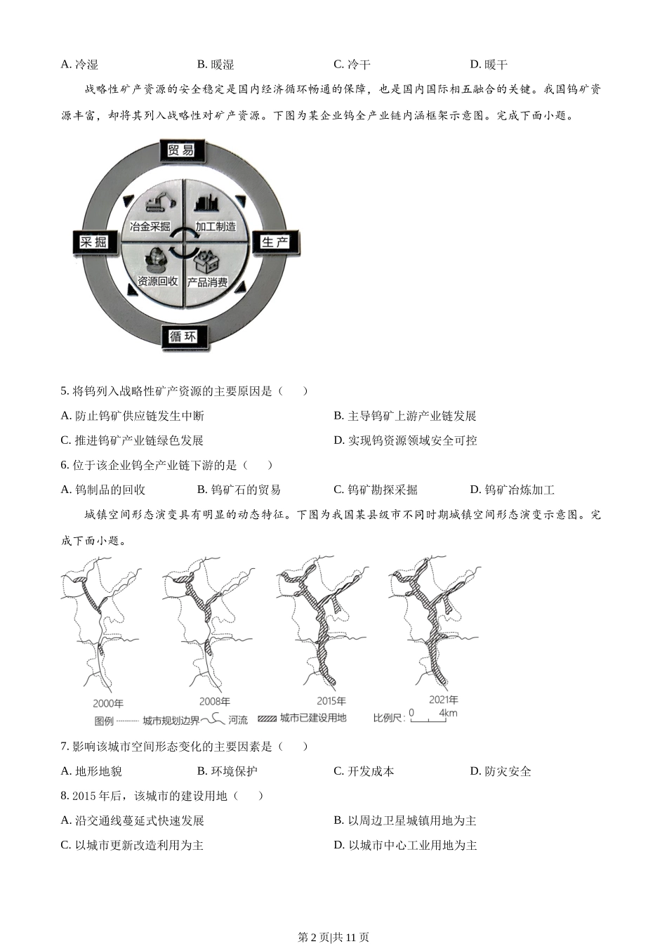 2023年高考地理试卷（浙江）（6月）（空白卷）.docx_第2页