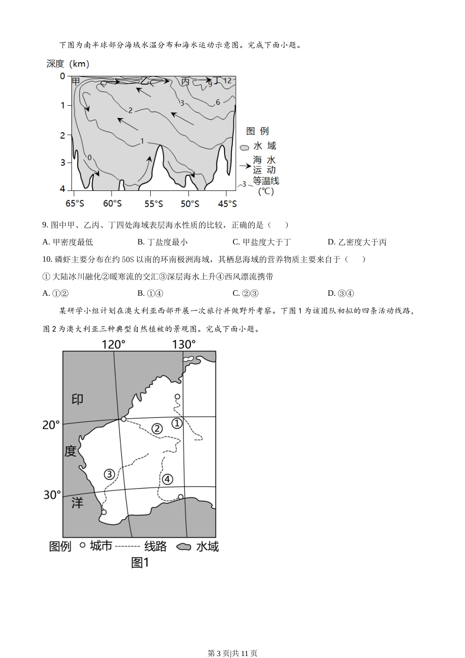 2023年高考地理试卷（浙江）（6月）（空白卷）.docx_第3页