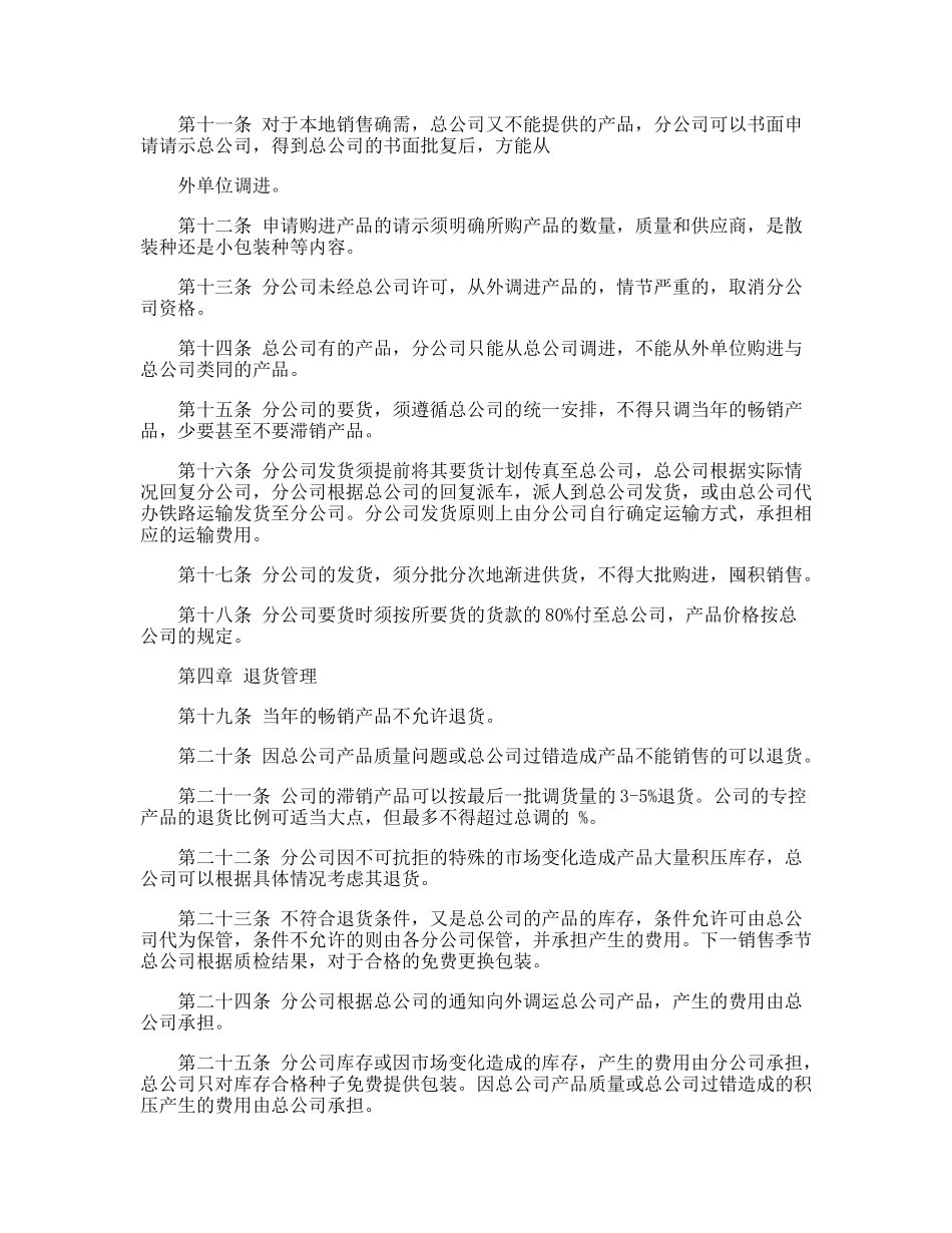 20-公司管理制度（适用于销售型公司）.doc_第2页