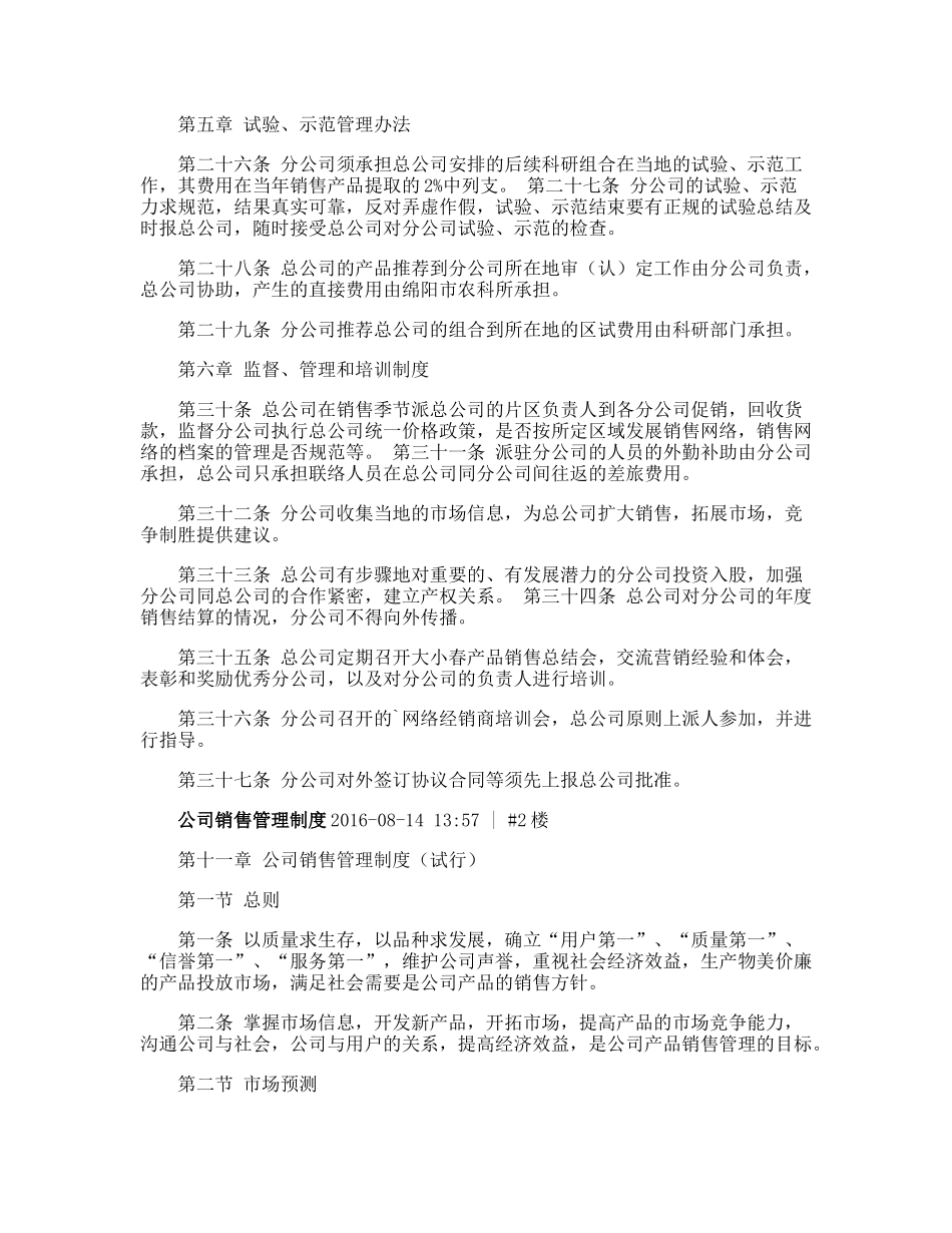 20-公司管理制度（适用于销售型公司）.doc_第3页