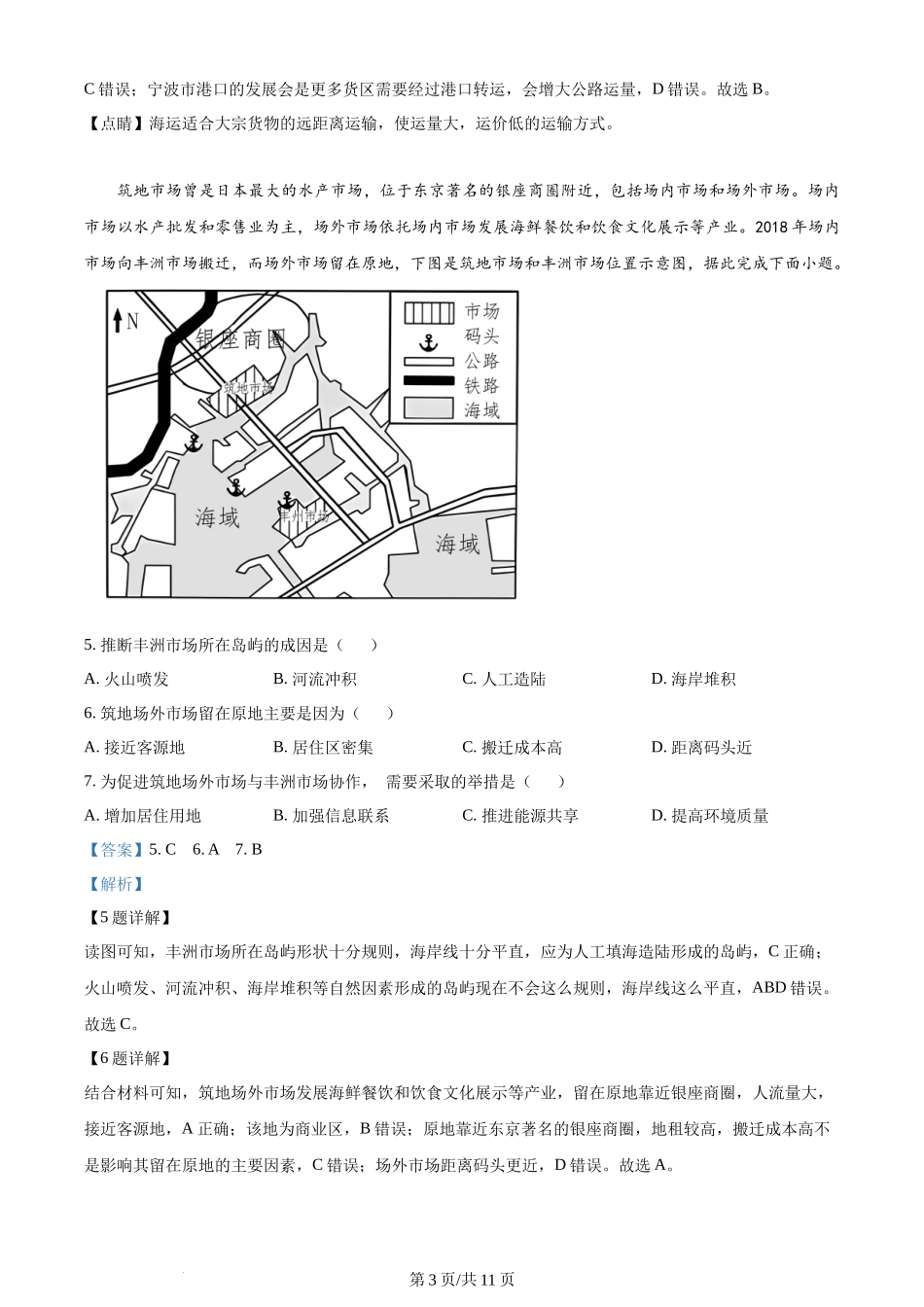 2023年高考地理试卷（重庆）（解析卷）.docx_第3页