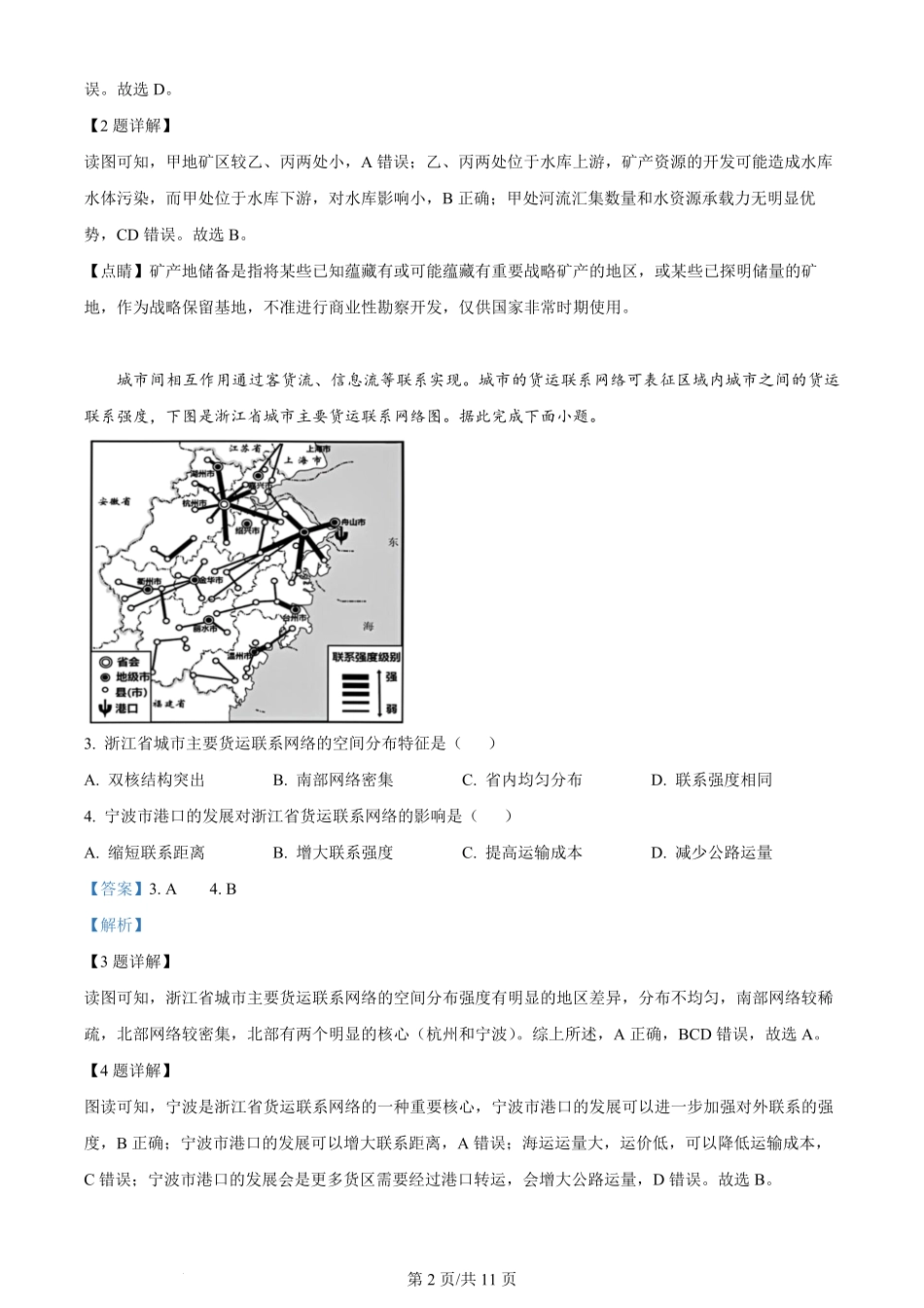 2023年高考地理试卷（重庆）（解析卷）.pdf_第2页