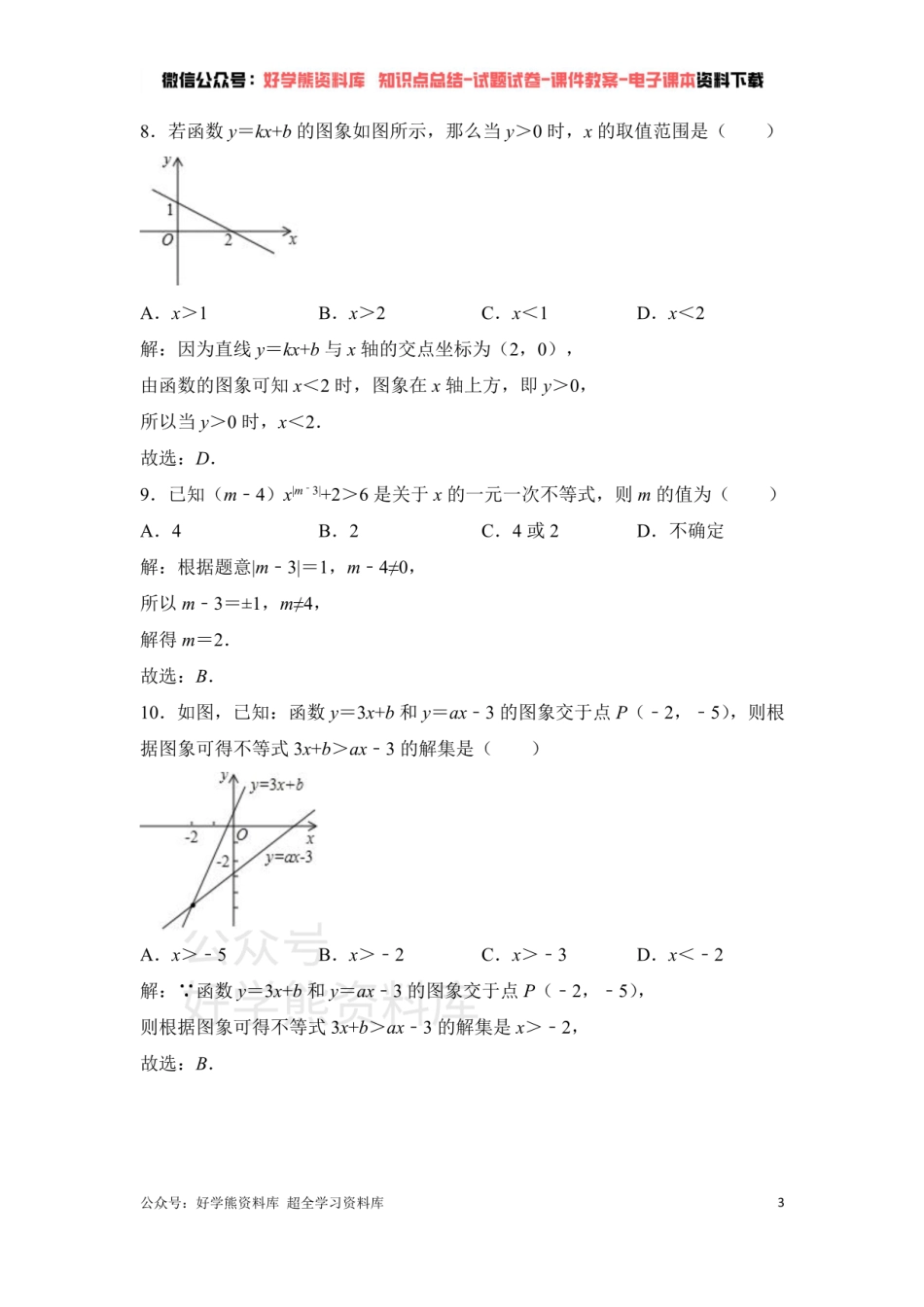 第2章一元一次不等式与一元一次不等式组 单元测试.pdf_第3页