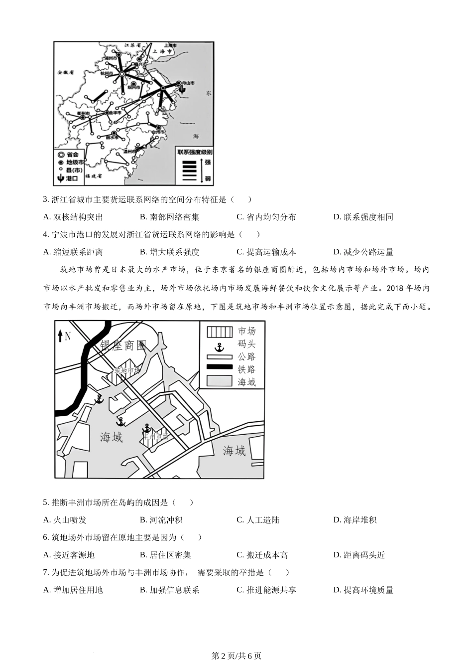 2023年高考地理试卷（重庆）（空白卷）.docx_第2页