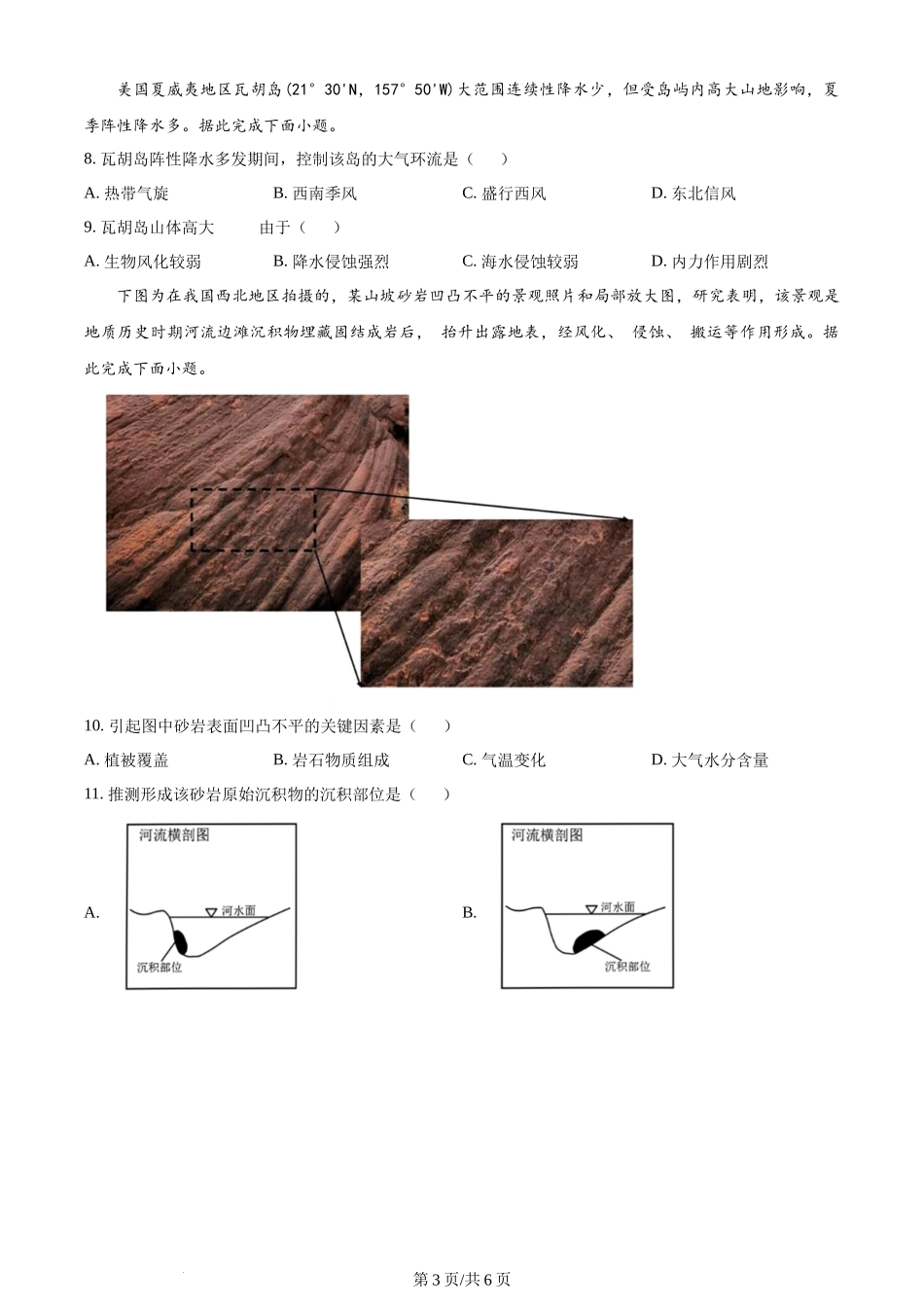 2023年高考地理试卷（重庆）（空白卷）.docx_第3页