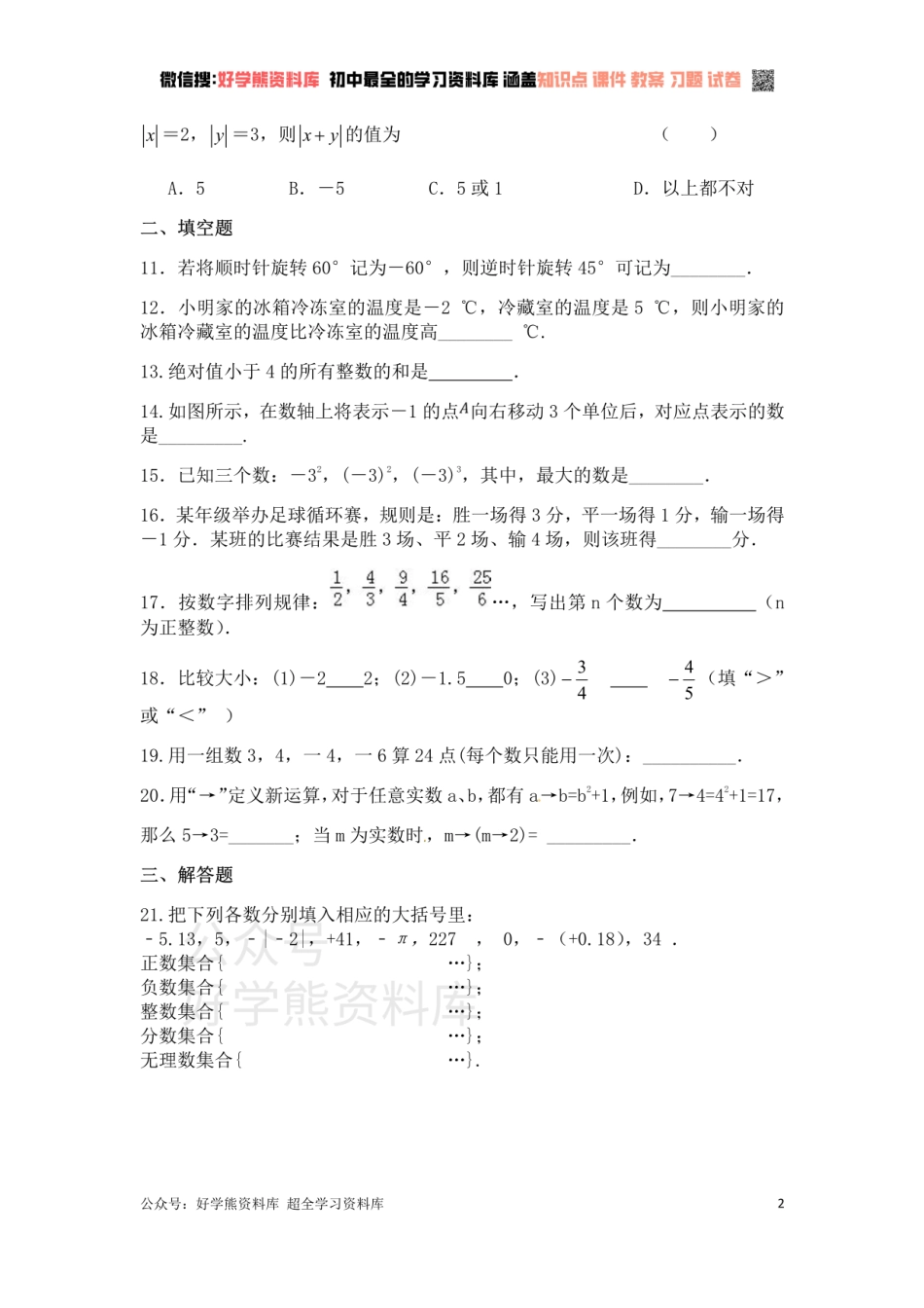 第2章有理数 单元复习一（基础卷）.pdf_第2页