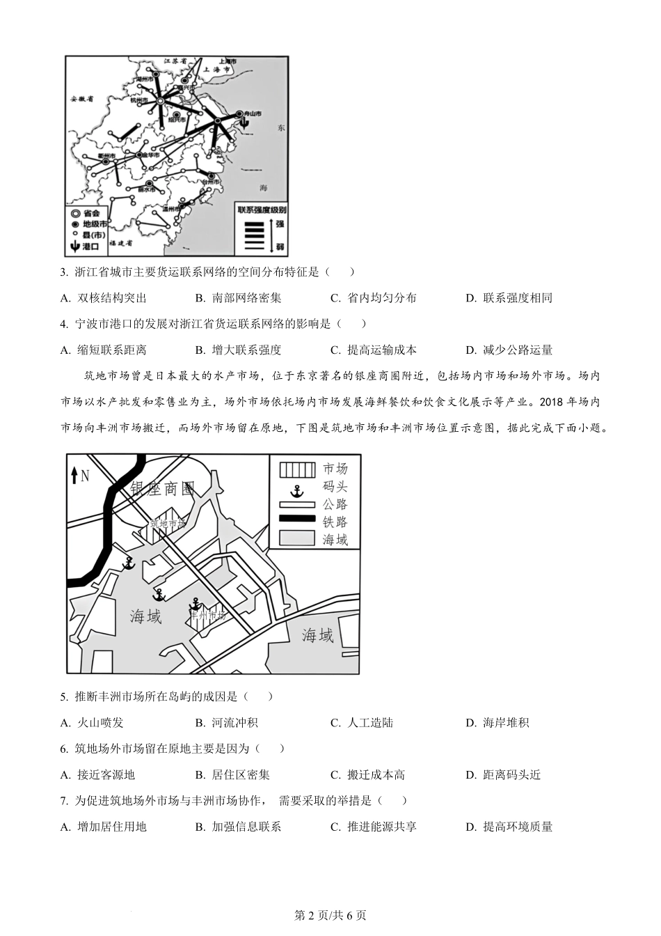 2023年高考地理试卷（重庆）（空白卷）.pdf_第2页